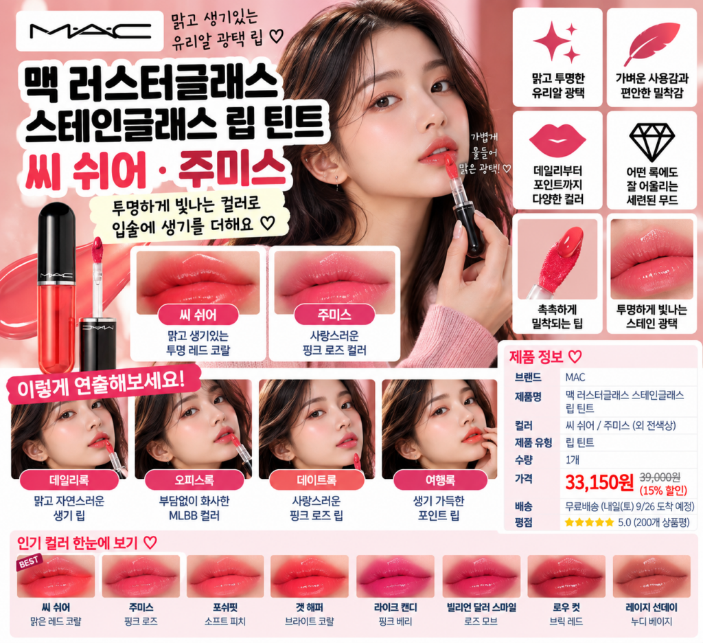 맥 틴트 씨쉬어 주미스 어떤 색이 예쁠까? 전색상 주미스까지 발색 비교해봤어요 제품 이미지