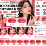 맥 틴트 씨쉬어 주미스 어떤 색이 예쁠까? 전색상 주미스까지 발색 비교해봤어요