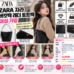 ZARA 자라 버킷백 레더 토트백 여성 가방 찾다가 숄더 겸 크로스백 추천 후기까지 알아봤어요