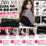 딥파워 ZARA 자라 여성가방 락 플랩 숄더백 블랙 유나백 심플한 코디에 포인트 주기 괜찮을까