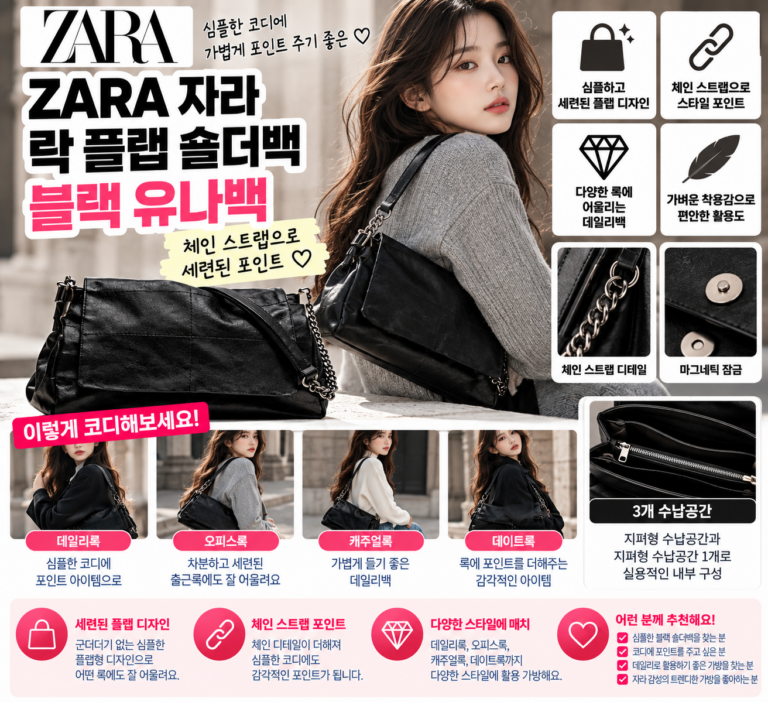 딥파워 ZARA 자라 여성가방 락 플랩 숄더백 블랙 유나백 심플한 코디에 포인트 주기 괜찮을까