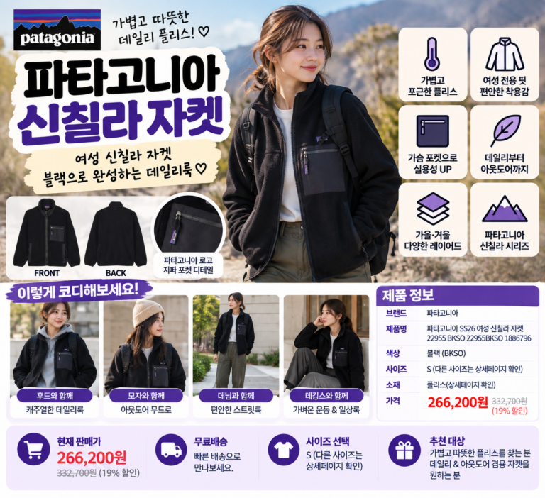 파타고니아 신칠라 우먼 자켓 사이즈 고민된다면 블랙으로 완성하는 코디까지