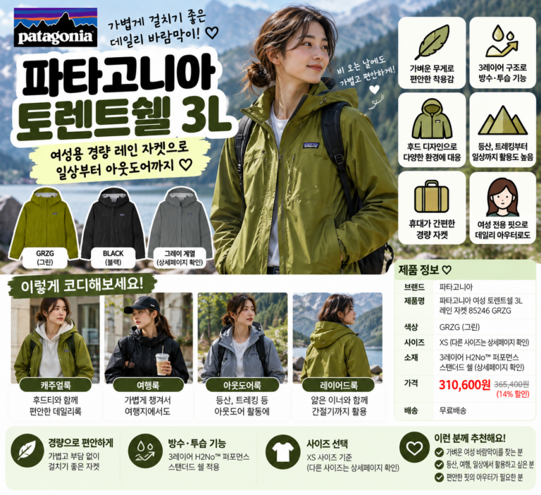 파타고니아 바람막이 여성 자켓 가볍게 걸치고 싶다면 경량 종류부터 사이즈까지