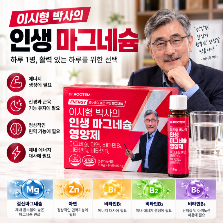 이시형 마그네슘 젖산 마그네슘 액상 으로 챙기면 뭐가 다를까? 효능 효과 알아봤어요
