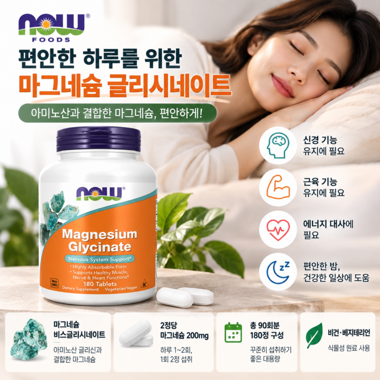 나우푸드 글리시네이트 마그네슘 효능 어떨까? 마그네슘 추천 제품 찾는다면