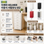 이케아 서랍장 6단 수납은 넉넉하게, 손잡이까지 취향에 맞게 고르는 추천 구성
