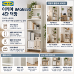 이케아 책장 선반으로 수납 공간 알차게 써볼까? 깔끔한 수납장 추천까지