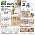 이케아 의자 추천 어떤 게 좋을까? 집에서 편하게 쓰기 좋은 스타일 찾아봤어요