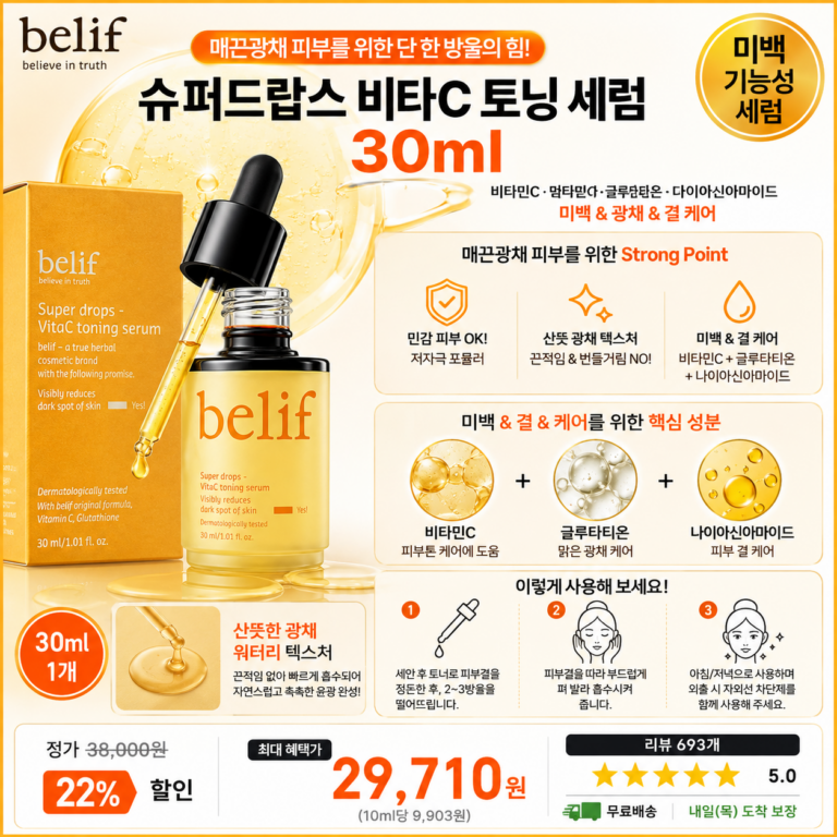 빌리프 슈퍼드랍스 비타C 토닝 세럼 30ml 비타민C 글루타티온 나이아신아마이드 미백 광채 결케어 수분크림 에센스 여성 브랜드 후기 비교 추천