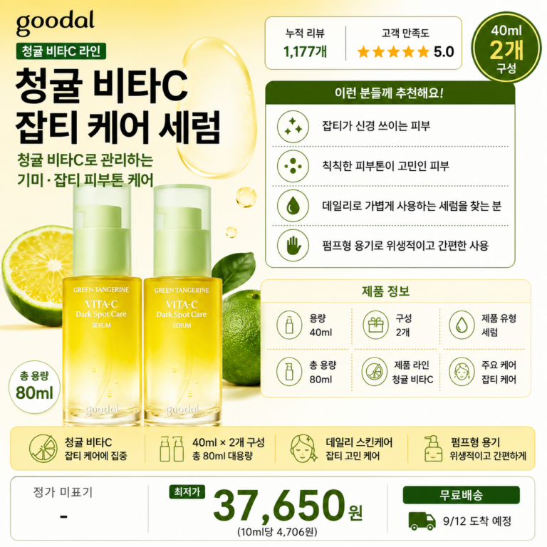 구달 청귤 비타C 잡티 케어 세럼 40ml 2개 비타민C 피부톤 기미 잡티 스킨케어 여성 브랜드 성분 크림 차이 후기 비교 추천