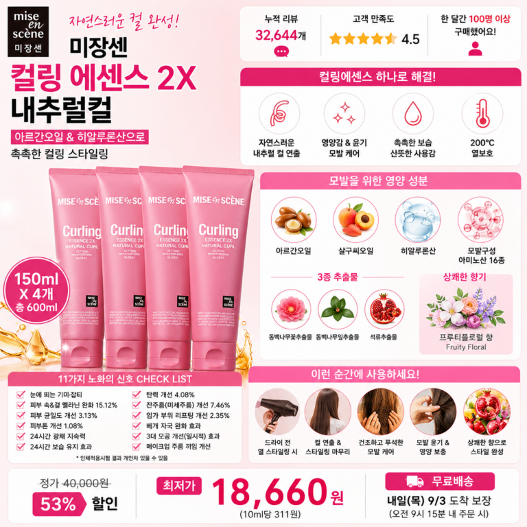 “파마 컬크림 추천” 미쟝센 컬링 에센스 2X 헤어스타일링 내추럴컬 150ml 4개 가늘고 푸석한 모발에 영양과 윤기를 더하고 200℃ 열보호로 자연스러운 웨이브를 살려주는 헤어컬링에센스
