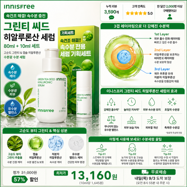 크림을 발라도 속건조가 신경 쓰이는 날 이니스프리 그린티 세럼 그린티 씨드 히알루론산 세럼 수분 진정 보습 촉촉하게 수분 채우기