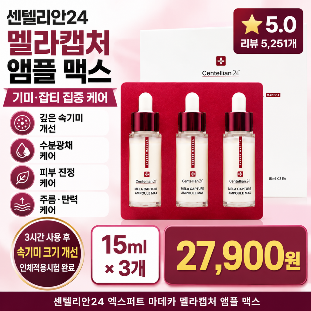 “기미앰플 추천” 동국제약 센텔리안24 엑스퍼트 마데카 멜라캡처 앰플 맥스 15ml 3개 3시간 집중케어로 겉기미부터 깊은 속기미 잡티까지 관리하는 특허성분 8종 안티에이징 앰플 제품 이미지
