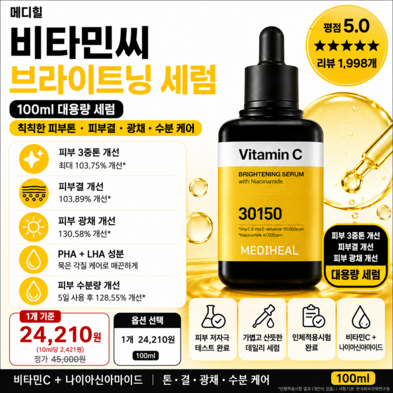 “브라이트닝 세럼 추천” 메디힐 비타민씨 브라이트닝 세럼 100ml 3종 히알루론산 수분충전으로 맑게 빛나는 피부광채를 채우고 독일더마테스트 인증까지 받은 순한 비타민C 세럼