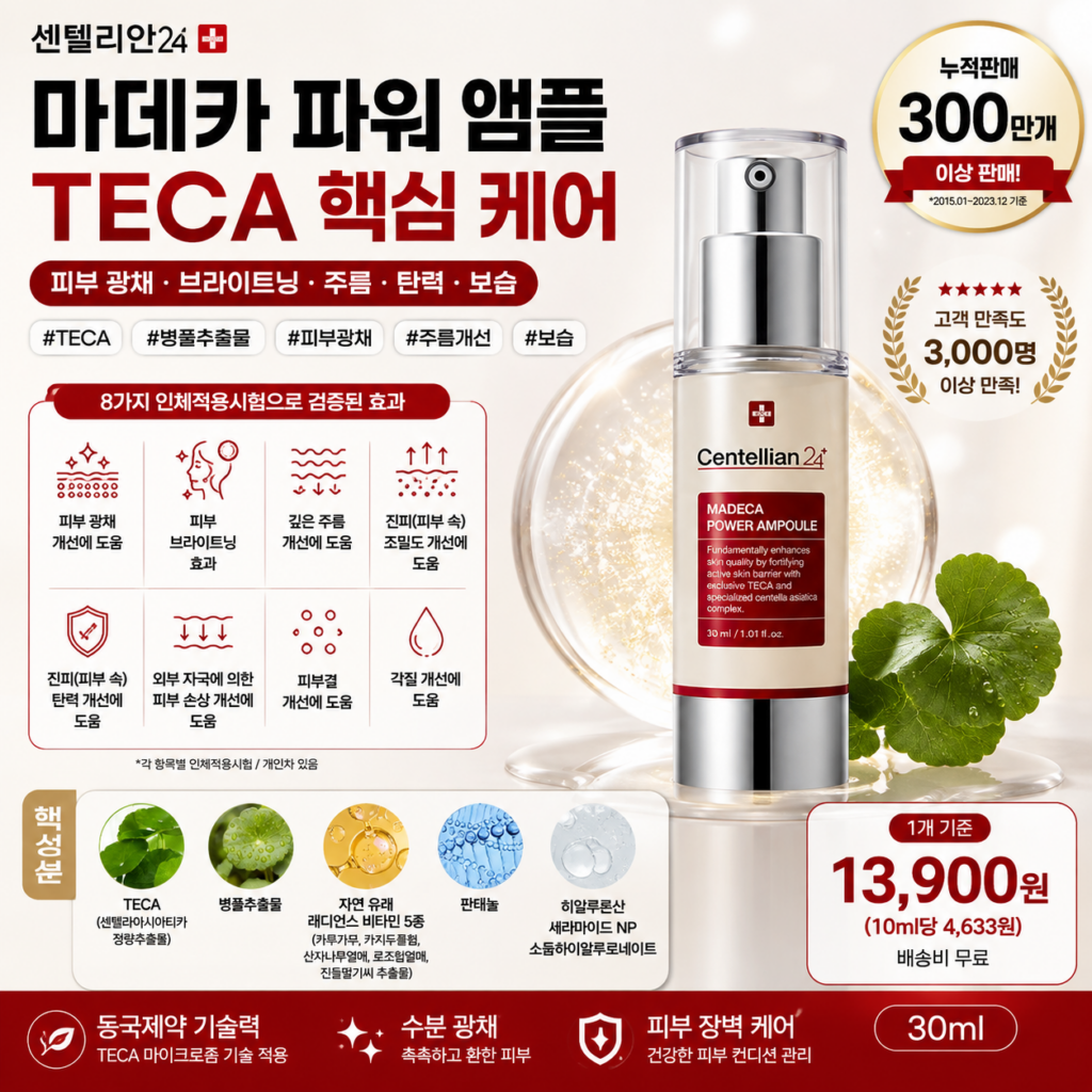 “보습앰플 추천” 동국제약 센텔리안24 마데카 파워 앰플 30ml 2개 판테놀 병풀 성분으로 빠른 흡수와 속건조를 촉촉하게 채우고 탄력 광채까지 케어하는 고농축 앰플 제품 이미지