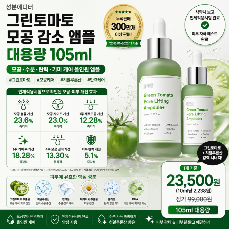 “모공앰플 추천” 성분에디터 그린토마토 수분 히알루론산 모공 감소 앰플 대용량 105ml 복합적인 모공 고민을 한번에 케어하는 쫀쫀 모공앰플