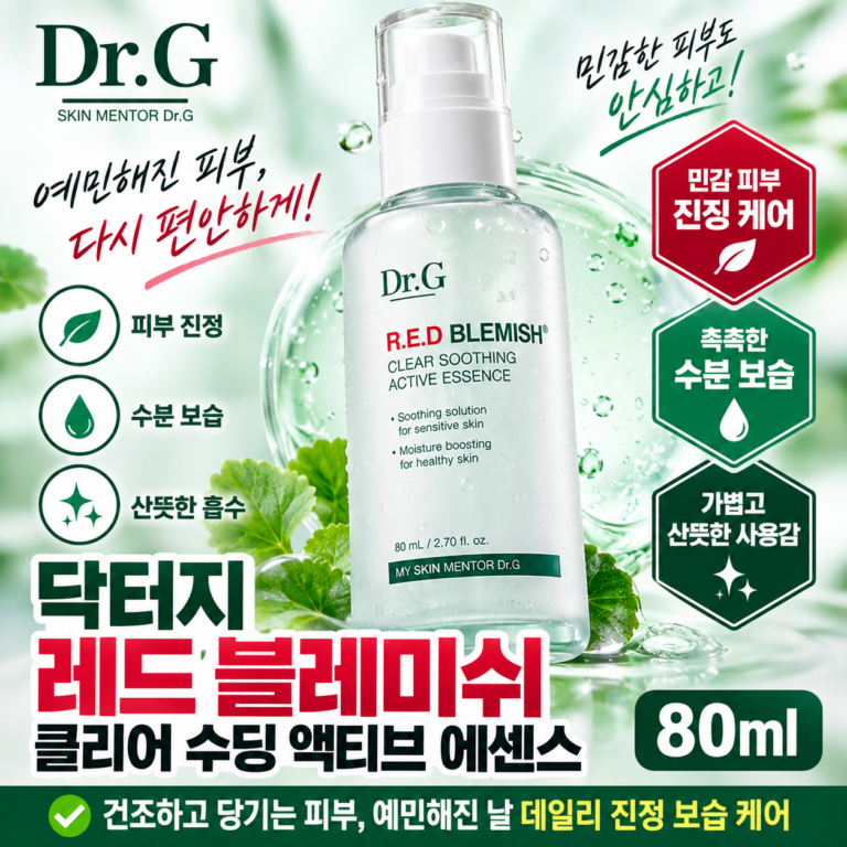 요즘 피부가 왜 이렇게 예민하지? 닥터지 레드 블레미쉬 에센스 클리어 수딩 액티브 80ml 건조하고 당길 때 챙기는 진정 보습 케어