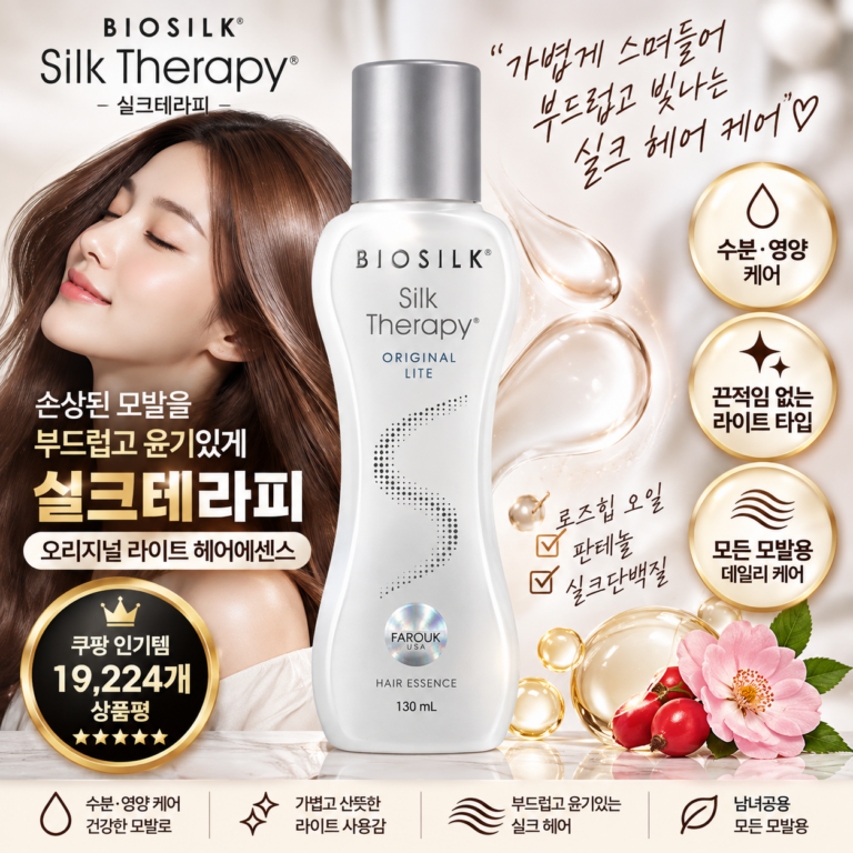 헤어에센스 추천 실크테라피 헤어에센스 오리지널 라이트 130ml 손상모 수분 영양 끈적이고 무거운 에센스는 싫은데 푸석한 머릿결은 부드럽게 정돈하고 싶은 날