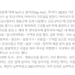 세이노의 가르침 책 저자 명언 줄거리 내용요약 왜 이렇게 오래 읽힐까? 상품 이미지 2