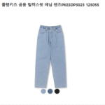 폴햄키즈 청바지 남아 여아 사이즈프리 왜 같이 찾을까? 상품 이미지 3