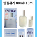 BTS 지민 NEW 아도르 헤어 퍼퓸 80ml 은방울꽃 오일 지민 향기가 따로 있다고? 상품 이미지 2