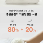 알레르망 구스이불 가격 보고 놀랐는데도 추천하는 이유 상품 이미지 4