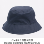 스노우피크 모자 여성 버킷햇 잘못 쓰면 아빠 모자 된다는데 상품 이미지 3