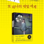 인수세공 줄거리 읽다가 결말에서 내가 알던 인간의 기준이 흔들린다고? 상품 이미지 2