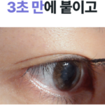 와사도 속눈썹 마그네틱 2호 후기 풀 없이 붙는 게 된다고? 상품 이미지 4