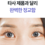 와사도 속눈썹 마그네틱 2호 후기 풀 없이 붙는 게 된다고? 상품 이미지 6