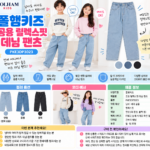 폴햄키즈 청바지 남아 여아 사이즈프리 왜 같이 찾을까?