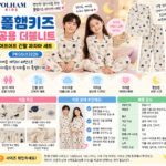 폴햄키즈 잠옷 160까지 긴팔 큰 아이도 입을 수 있을까?