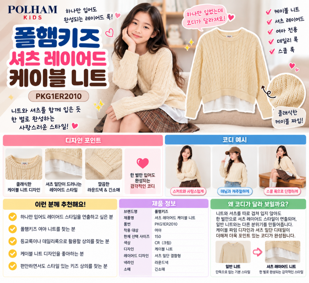 폴햄키즈 니트 셔츠 레이어드 하나만 입었는데 코디가 달라질까? 제품 이미지