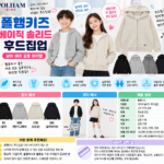폴햄키즈 후드집업 170까지 키 큰 아이도 넉넉하게 고를까?