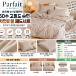 알레르망 이불 가격 추천 사이즈 왜 침구 바꿀 때 먼저 볼까?