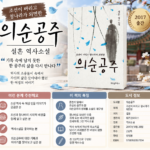 의순공주책 이야기 묘 딸 조선 공주에게 무슨 일이 있었길래?