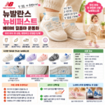 뉴발란스 뉴비퍼스트 걸음마신발 핑크 베이지 사이즈팁 첫 신발로 왜 찾을까?