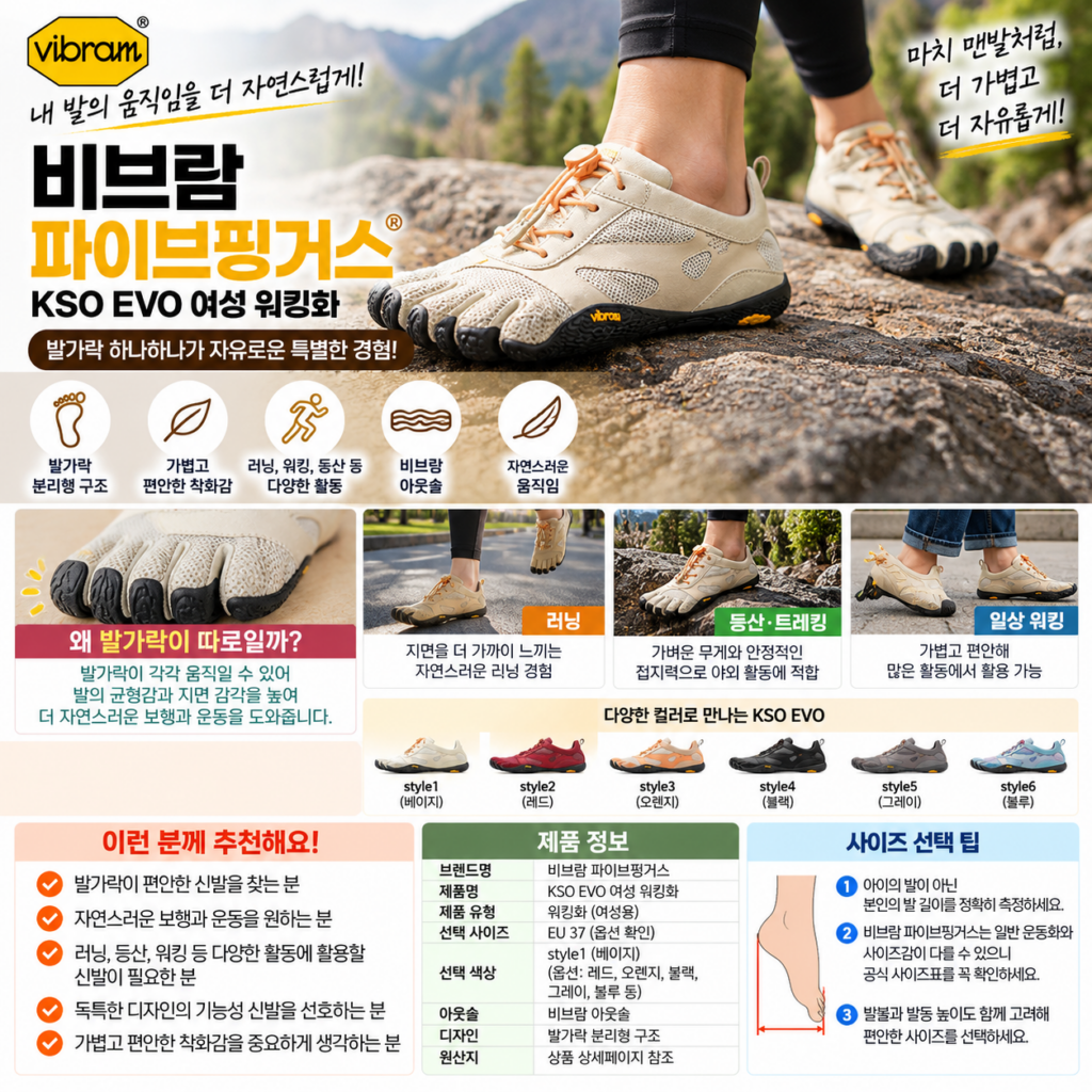 비브람 파이브핑거스 러닝 등산 사이즈 남성 여성 발가락을 다 나눠놨다고? 제품 이미지