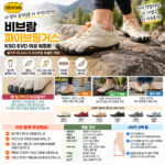 비브람 파이브핑거스 러닝 등산 사이즈 남성 여성 발가락을 다 나눠놨다고?