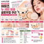 어뮤즈 NEW 누 세럼 볼륨 글로우업 쿠션 21N내추럴 나오자마자 1위라고?