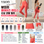 뷰오리 레깅스 코랄 사이즈 신상 컬러부터 제대로 터졌네?