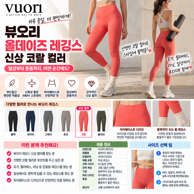 뷰오리 레깅스 코랄 사이즈 신상 컬러부터 제대로 터졌네?
