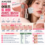 어뮤즈 NEW 듀 세럼 리퀴드 블러쉬 7종 오트모카 세럼광이 볼에 올라온다고?