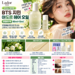 BTS 지민 NEW 아도르 헤어 퍼퓸 80ml 은방울꽃 오일 지민 향기가 따로 있다고?