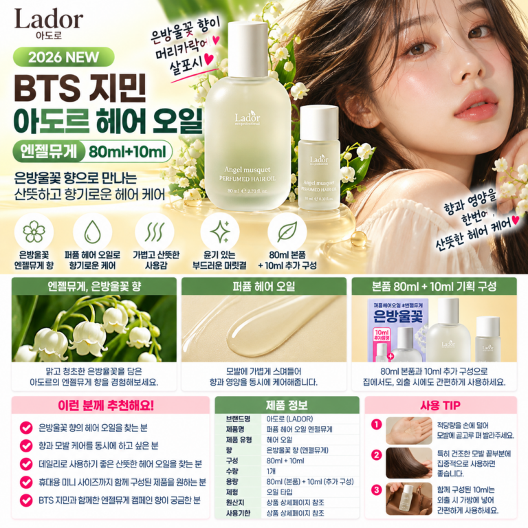 BTS 지민 NEW 아도르 헤어 퍼퓸 80ml 은방울꽃 오일 지민 향기가 따로 있다고?