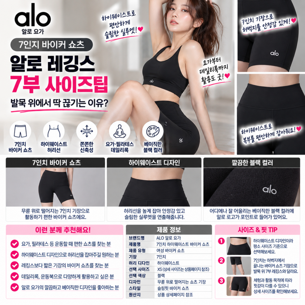 알로 레깅스 7부 사이즈팁 가격 후기 발목 위에서 딱 끊기는 이유? 제품 이미지