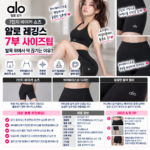 알로 레깅스 7부 사이즈팁 가격 후기 발목 위에서 딱 끊기는 이유?
