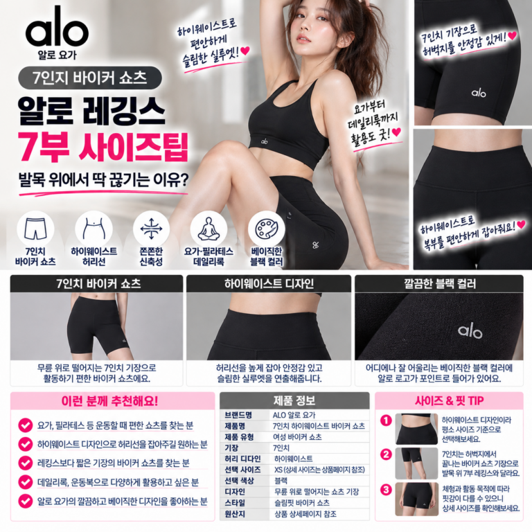 알로 레깅스 7부 사이즈팁 가격 후기 발목 위에서 딱 끊기는 이유?