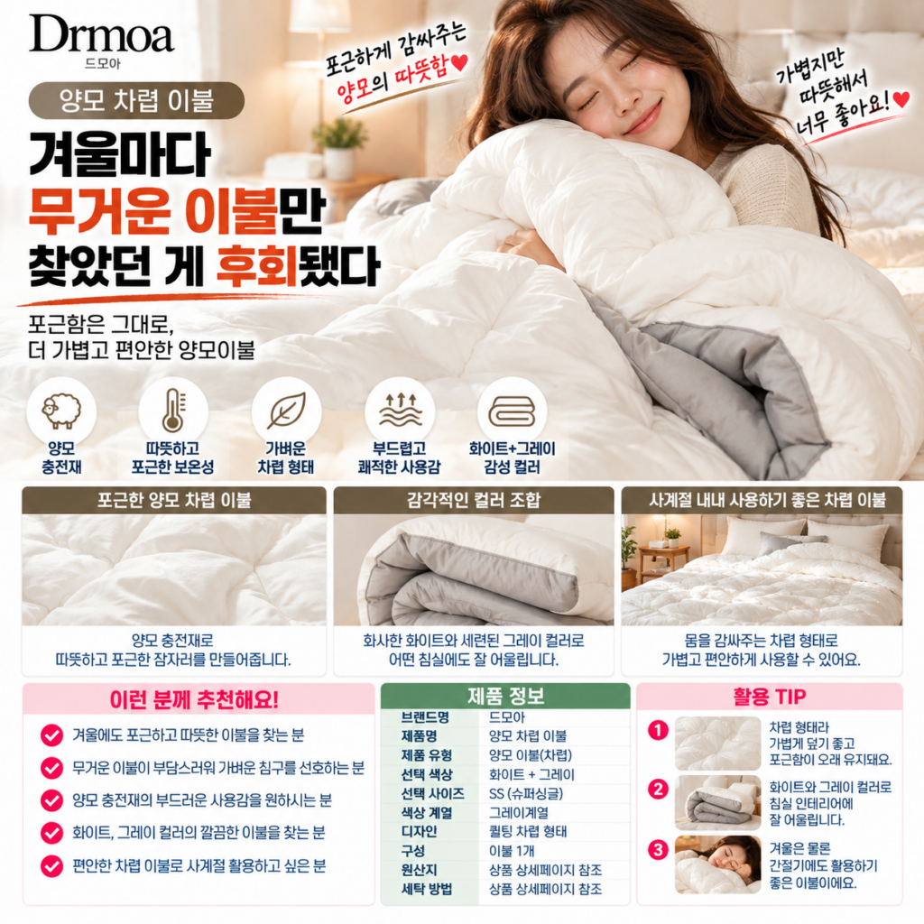 드모아 양모이불 후기 겨울마다 무거운 이불만 찾았던 게 후회됐다 제품 이미지