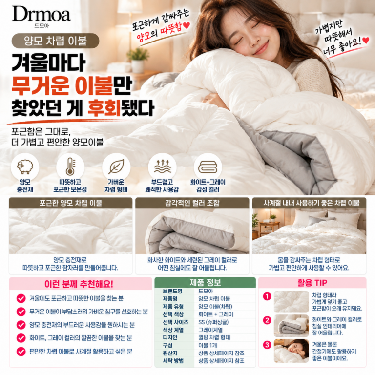 드모아 양모이불 후기 겨울마다 무거운 이불만 찾았던 게 후회됐다